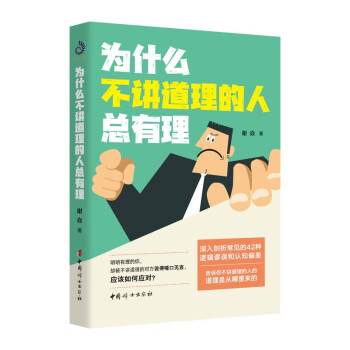 为什么不讲道理的人总有理 下载