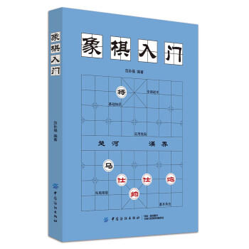 象棋入门 下载