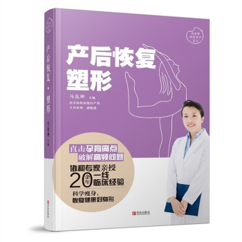 产后恢复·塑形（马良坤科学孕产育儿） 下载