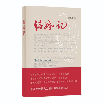 结婚记 中华书局 下载