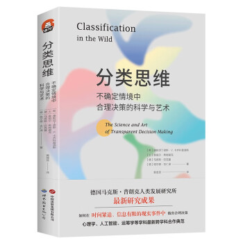 进阶书系-分类思维：不确定情境中合理决策的科学与艺术 下载