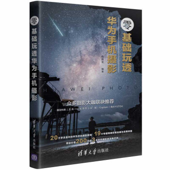 零基础玩透华为手机摄影 下载