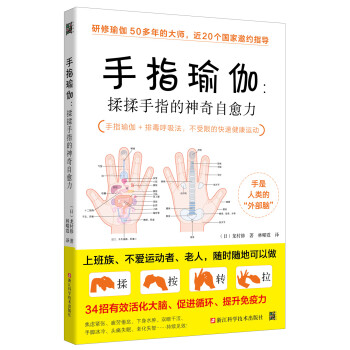 手指瑜伽：揉揉手指的神奇自愈力 下载