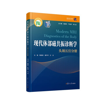 现代体部磁共振诊断学：头颈五官分册 下载