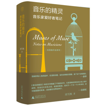 纯粹·音乐的精灵 下载