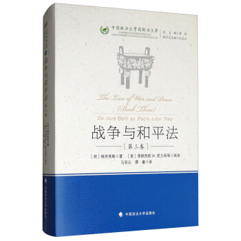 战争与和平法（第3卷）/中国政法大学国际法文库 下载