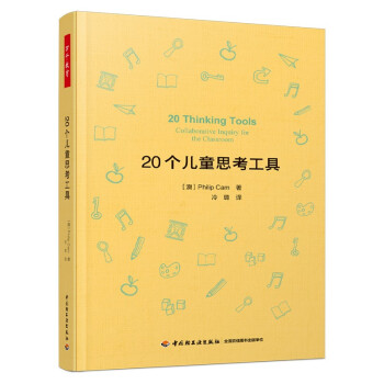 万千教育·20个儿童思考工具 下载