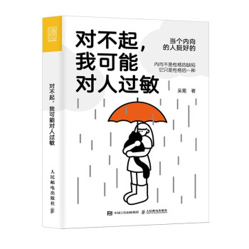 对不起，我可能对人过敏（世界喧嚣，愿你独自热闹！帮助“社恐星人”摆脱人际交往、亲密关系和职场成长中的现实困境，随书赠流浪猫创意书签）（人邮普华出品） 下载