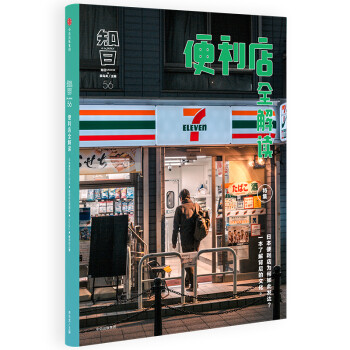 知日56 便利店全解读 下载