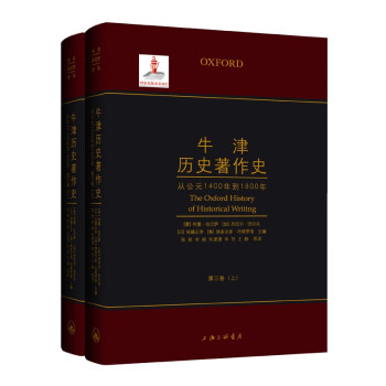 牛津历史著作史（第三卷） 下载