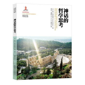 神话的哲学思考（神话学文库） 下载