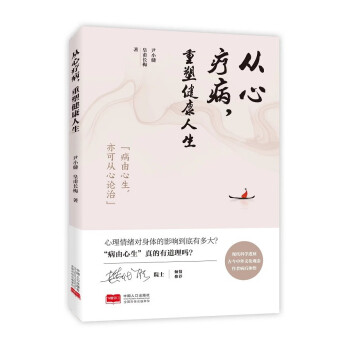 从心疗病，重塑健康人生 下载