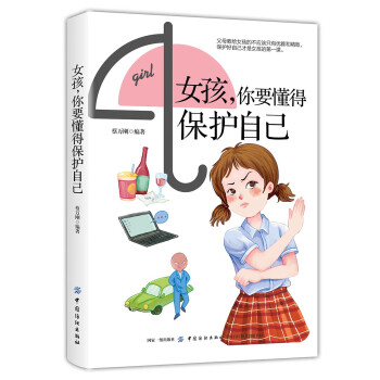 女孩，你要懂得保护自己 下载