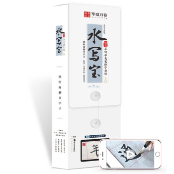 华夏万卷 水写布毛笔书法楷书练字帖套装:欧阳询楷书字卡 下载