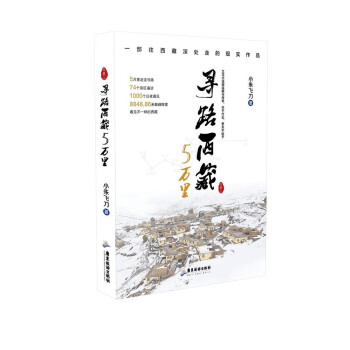 寻路西藏5万里 下载