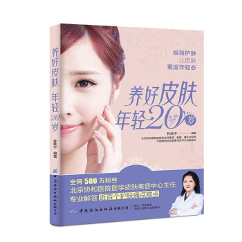 养好皮肤 年轻20岁 下载