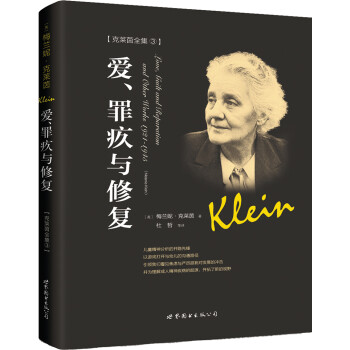 爱、罪疚与修复 [Love, Guilt and Reparation and Other Works 1921-19] 下载