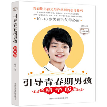 引导青春期男孩（精华版） 下载