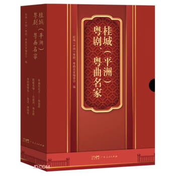 桂城(平洲)粤剧、粤曲名家(1-3) 下载