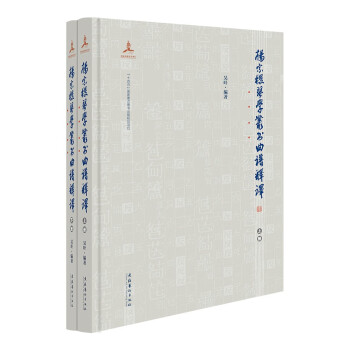 杨宗稷《琴学丛书》曲谱释译（全两册） 下载