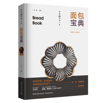 面包宝典（精装） 下载