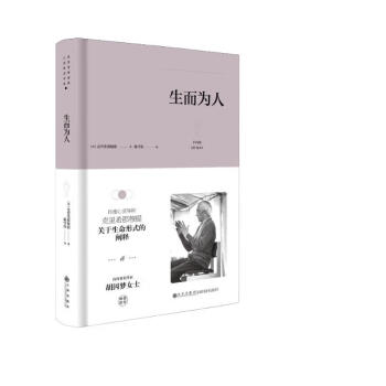 克里希.那穆提系列：生而为人（精装） 下载