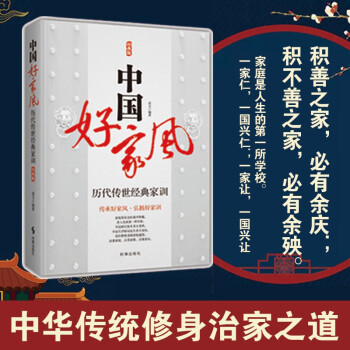 中国好家风：历代传世经典家训 下载