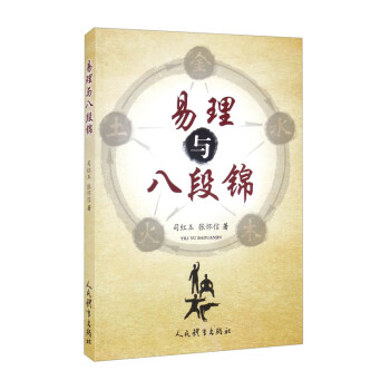 易理与八段锦 下载