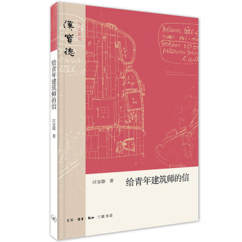 汉宝德作品系列：给青年建筑师的信 下载