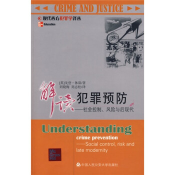 解读犯罪预防：社会控制、风险与后现代 下载