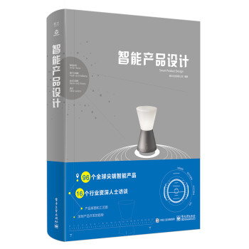智能产品设计（全彩） 下载