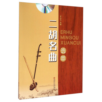 二胡名曲选萃（附MP3光盘1张） 下载