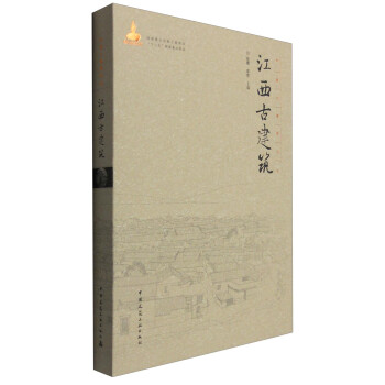 江西古建筑 下载