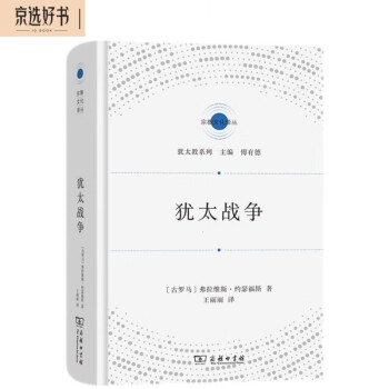 犹太战争（宗教文化译丛） 下载