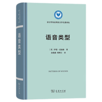 语音类型（语言学及应用语言学名著译丛） 下载