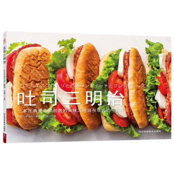 吐司三明治 营养早餐食谱 三明治热狗面包吐司烘焙早餐便快食书 烤箱食谱大全美食菜谱 早餐书 轻食食谱 下载