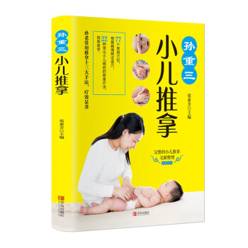 孙重三小儿推拿 下载