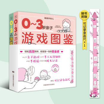 0-3岁亲子游戏图鉴（全2册） 下载