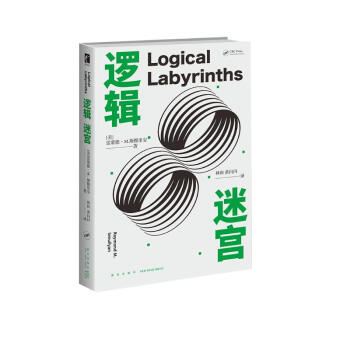 逻辑迷宫 幻象·新未来系列 下载