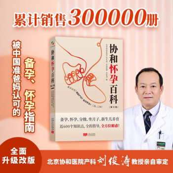 协和怀孕百科 协和名医讲堂 孕期 怀孕 孕妇 备孕 胎教书 孕妇食谱营养餐 下载