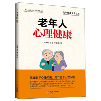 老年人心理健康 下载