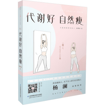 代谢好 自然瘦（汉竹） 下载