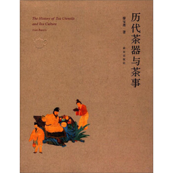 历代茶器与茶事 [The history of tea utensils and tea culture] 下载