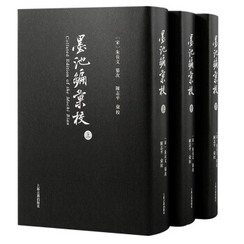 《墨池编》汇校 下载