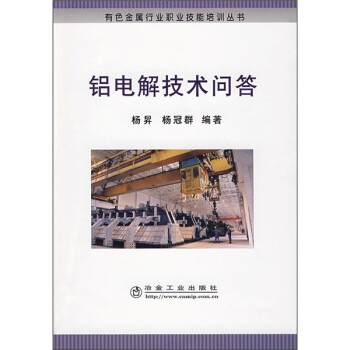 铝电解技术问答 下载