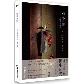 如花在野 下载