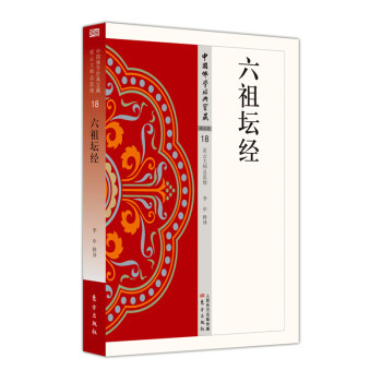 六祖坛经 下载