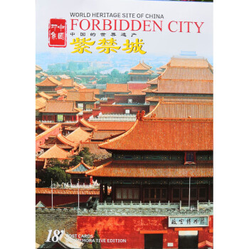 印象中国：紫禁城（明信片） 下载
