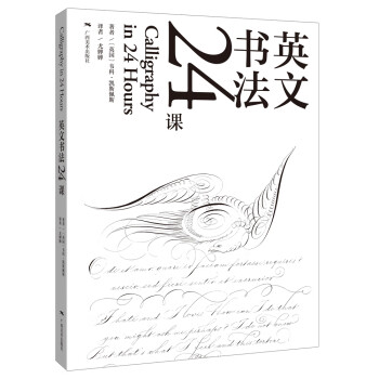 英文书法24课 下载