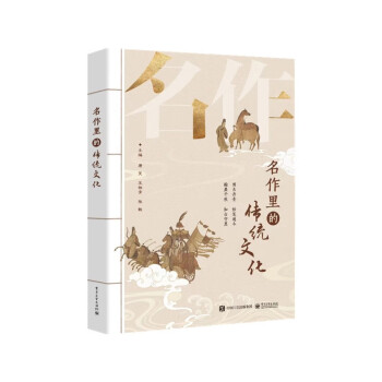 名作里的传统文化 下载